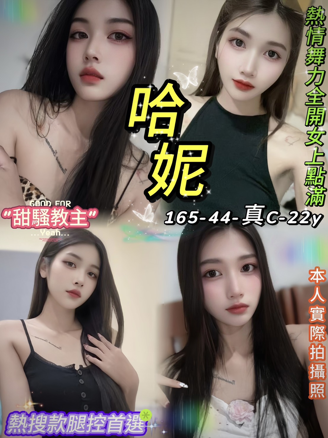 台北 樓鳳 巧心 22/36C